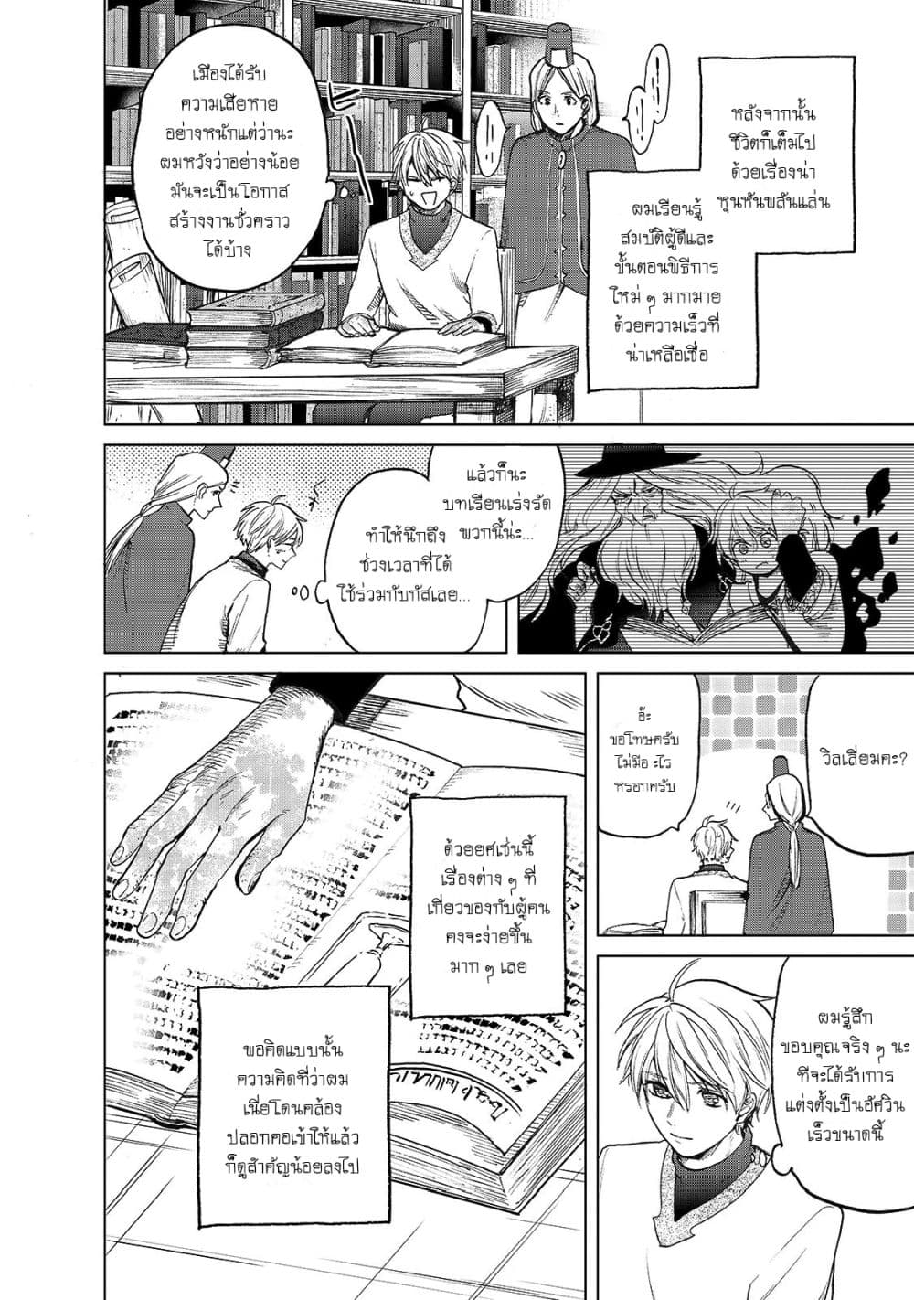 Saihate no Paladin พาลาดิน ยอดอัศวินจากแดนไกล page 22