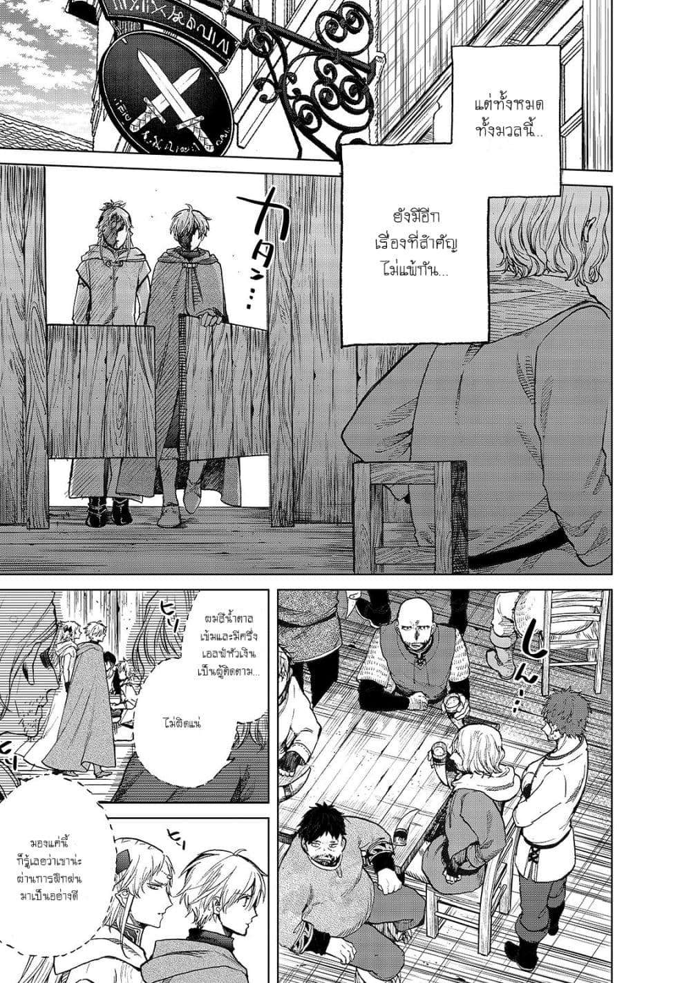 Saihate no Paladin พาลาดิน ยอดอัศวินจากแดนไกล page 23
