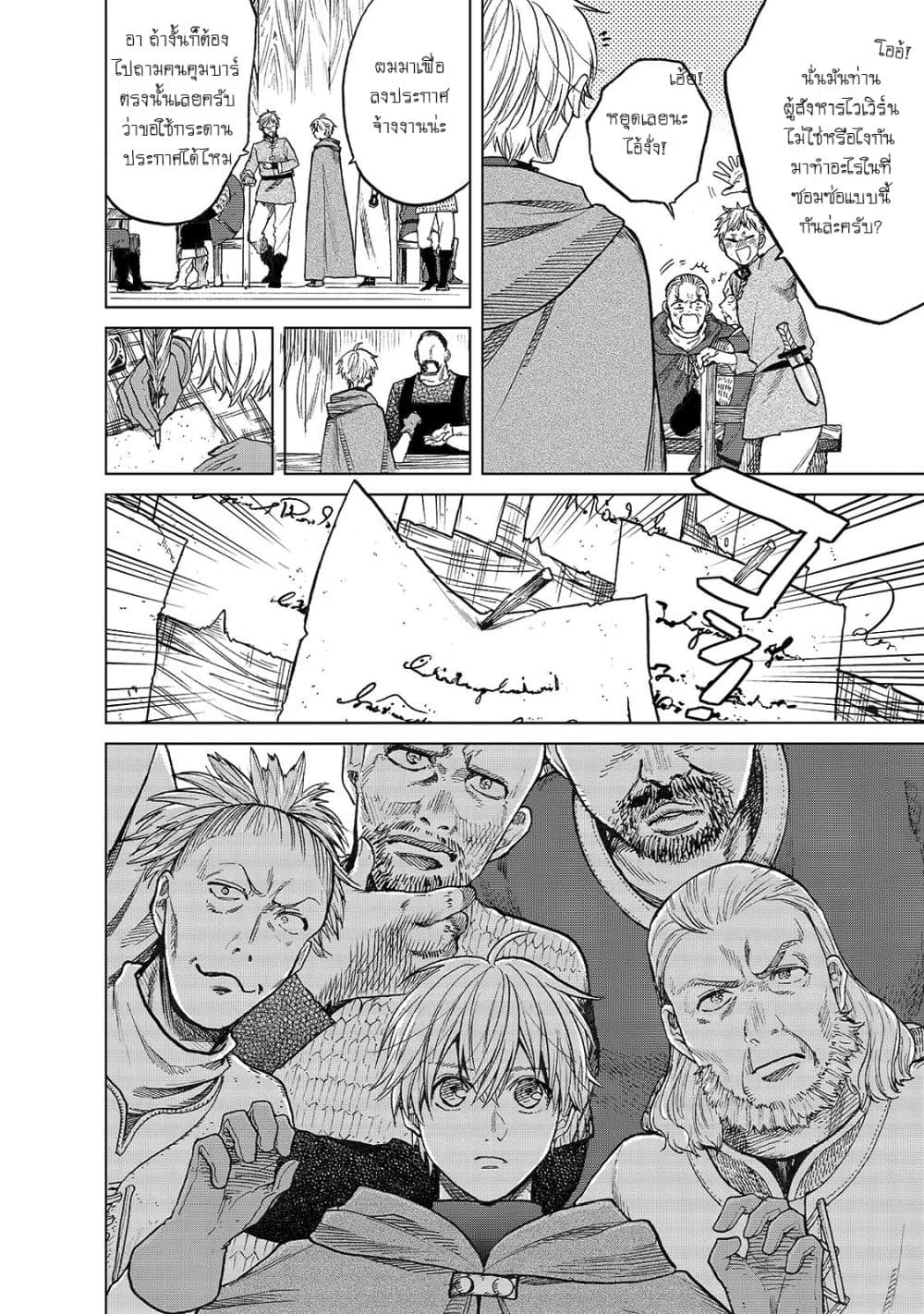 Saihate no Paladin พาลาดิน ยอดอัศวินจากแดนไกล page 24