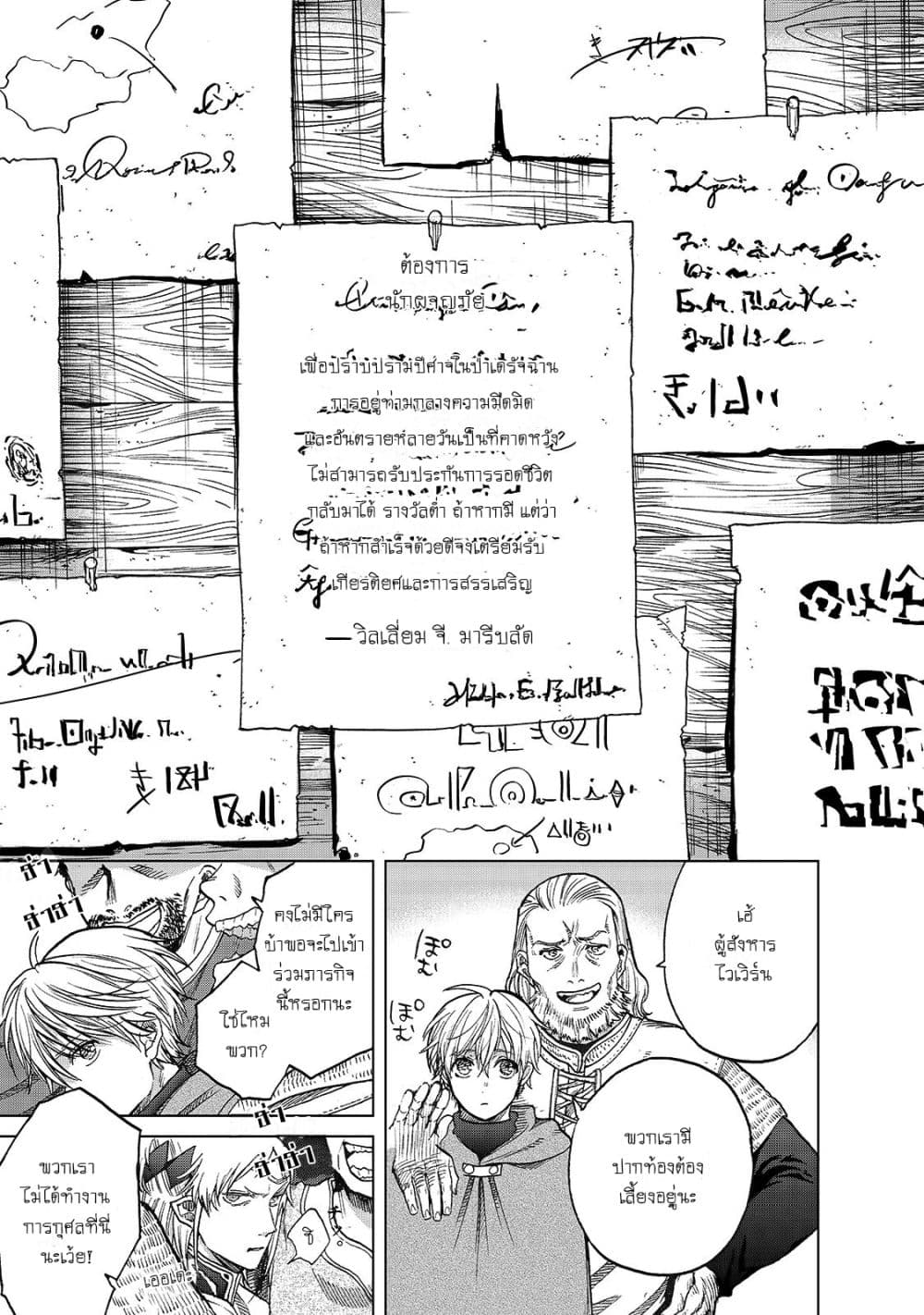 Saihate no Paladin พาลาดิน ยอดอัศวินจากแดนไกล page 25