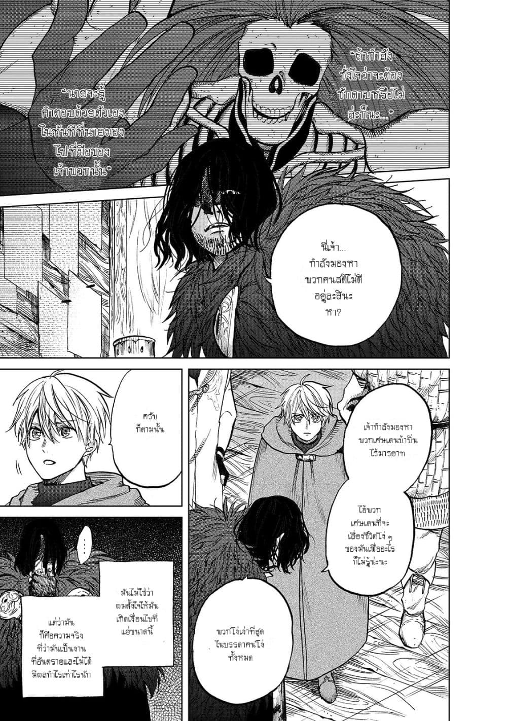 Saihate no Paladin พาลาดิน ยอดอัศวินจากแดนไกล page 27