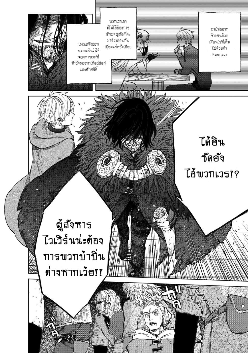 Saihate no Paladin พาลาดิน ยอดอัศวินจากแดนไกล page 28
