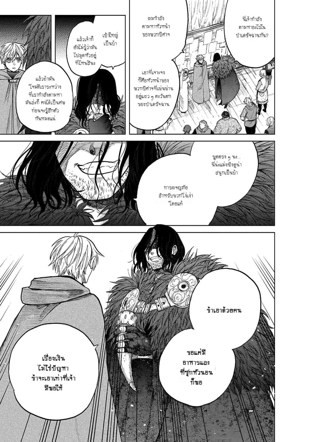 Saihate no Paladin พาลาดิน ยอดอัศวินจากแดนไกล page 29