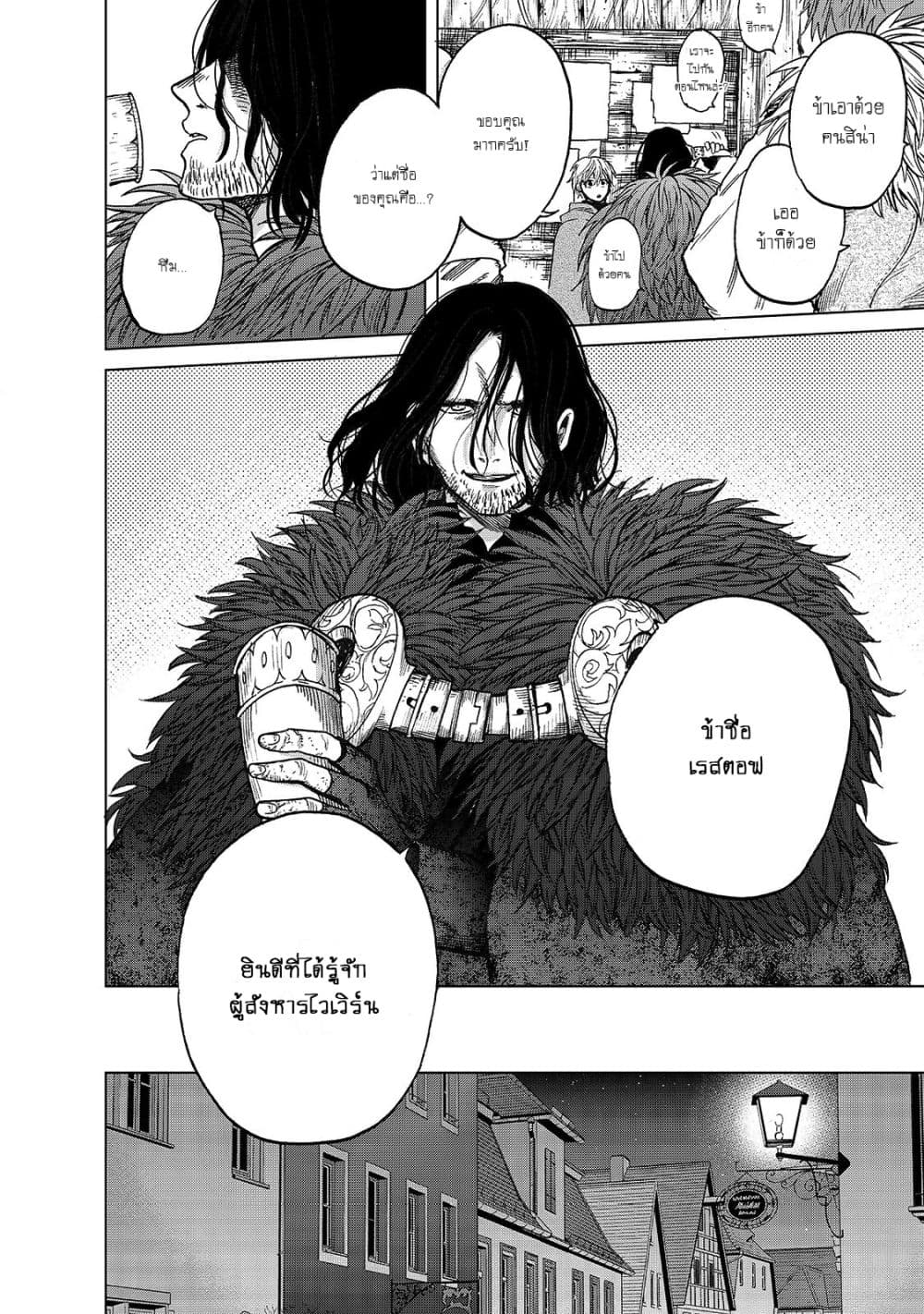 Saihate no Paladin พาลาดิน ยอดอัศวินจากแดนไกล page 30