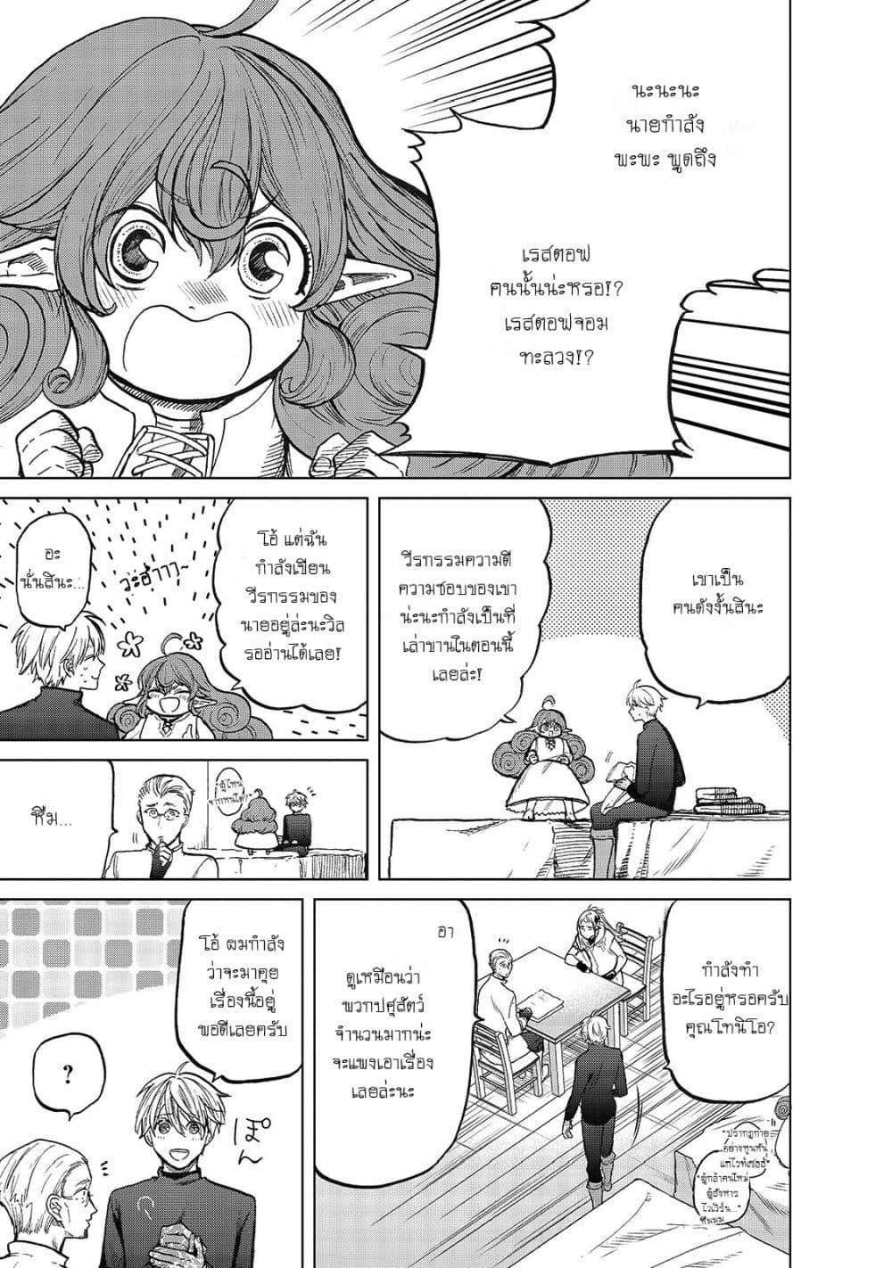 Saihate no Paladin พาลาดิน ยอดอัศวินจากแดนไกล page 31