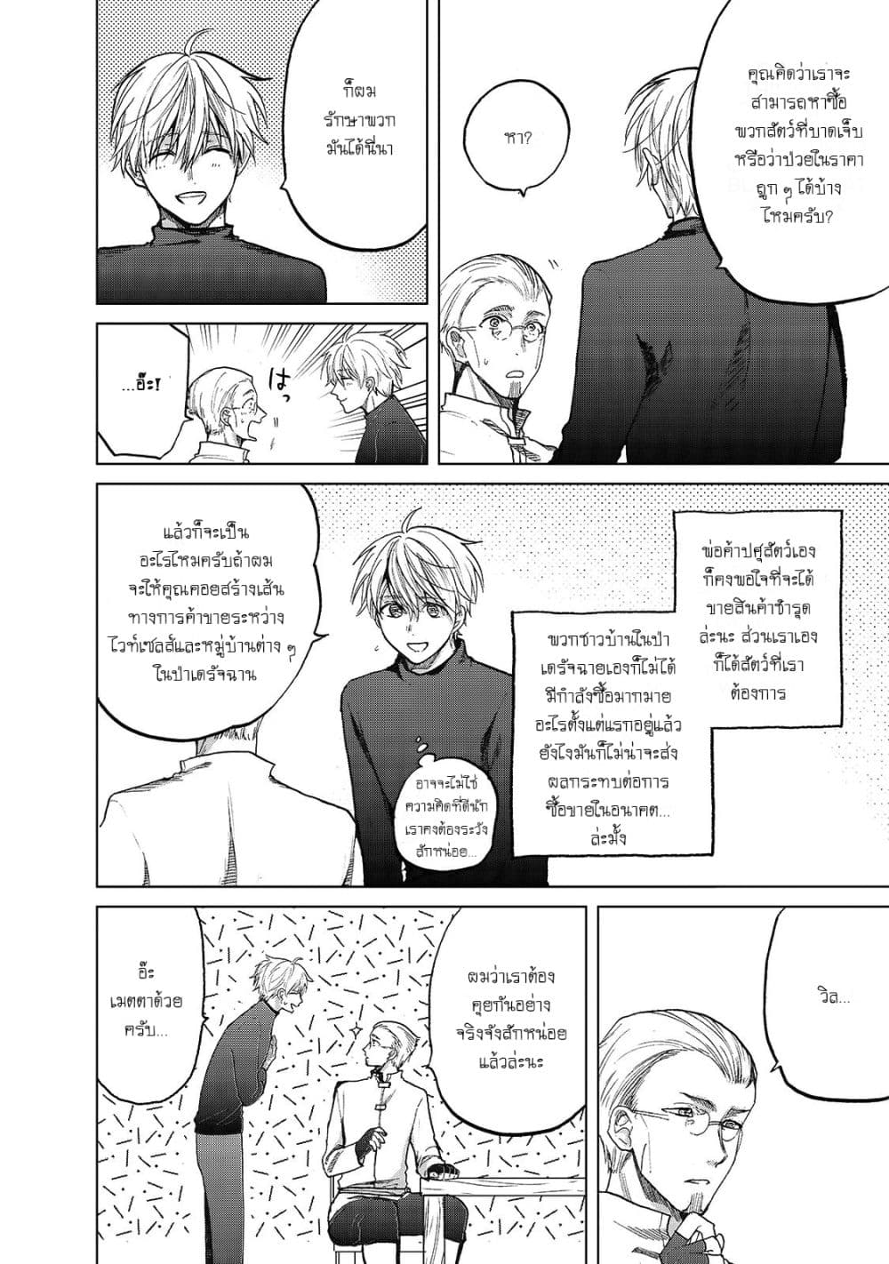 Saihate no Paladin พาลาดิน ยอดอัศวินจากแดนไกล page 32