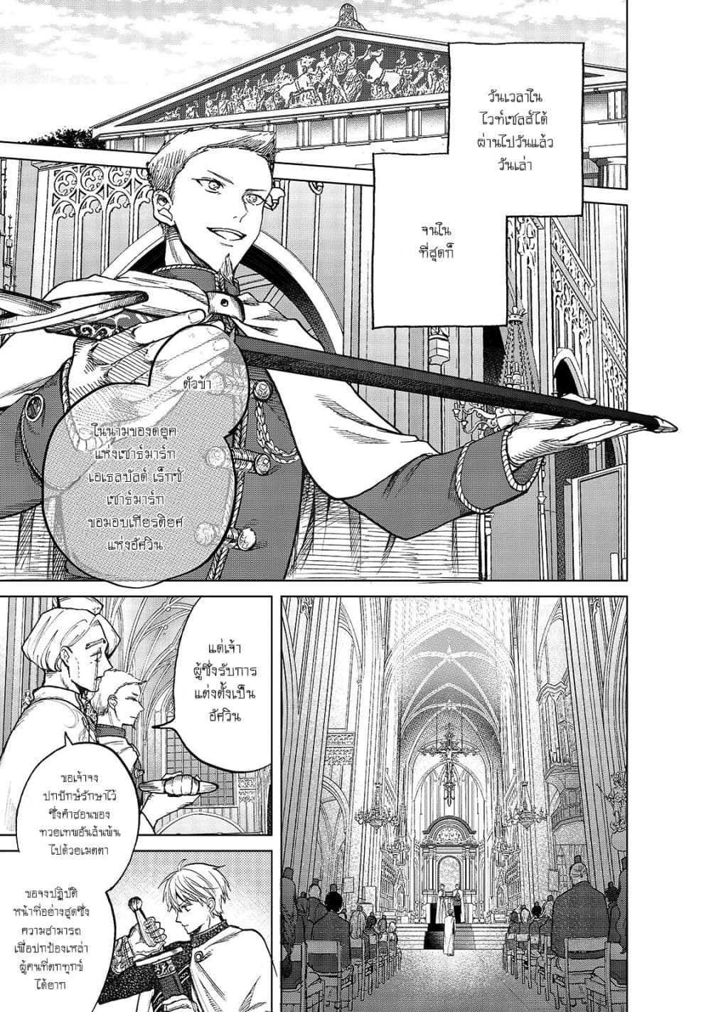 Saihate no Paladin พาลาดิน ยอดอัศวินจากแดนไกล page 33