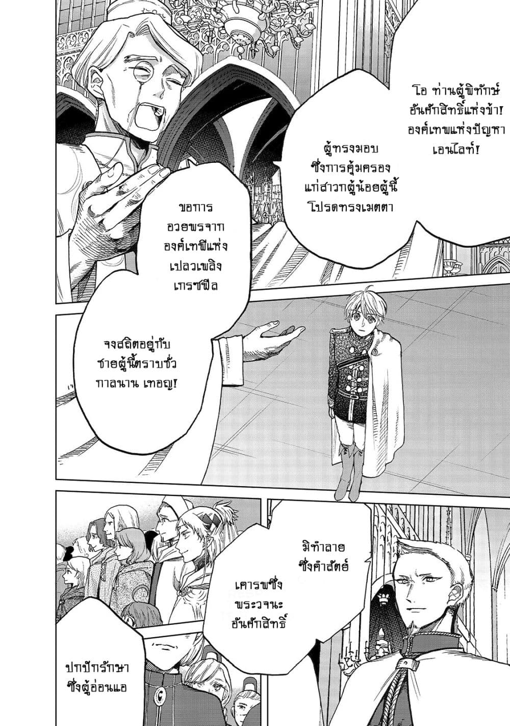 Saihate no Paladin พาลาดิน ยอดอัศวินจากแดนไกล page 34