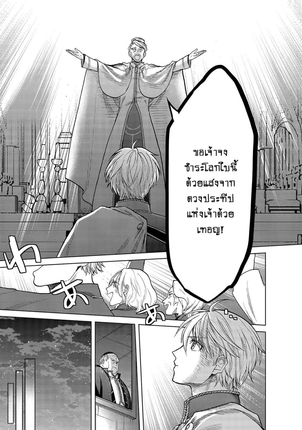 Saihate no Paladin พาลาดิน ยอดอัศวินจากแดนไกล page 35