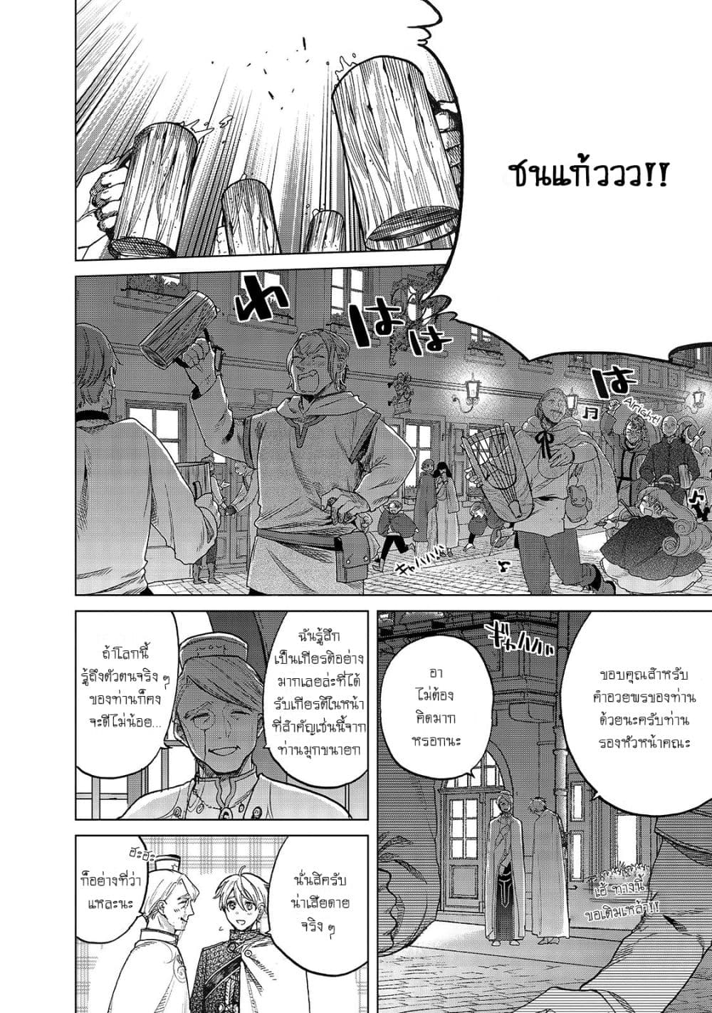 Saihate no Paladin พาลาดิน ยอดอัศวินจากแดนไกล page 36