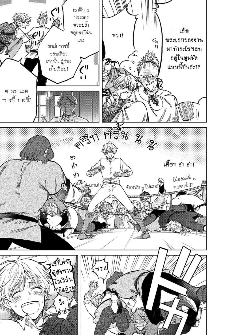 Saihate no Paladin พาลาดิน ยอดอัศวินจากแดนไกล page 37