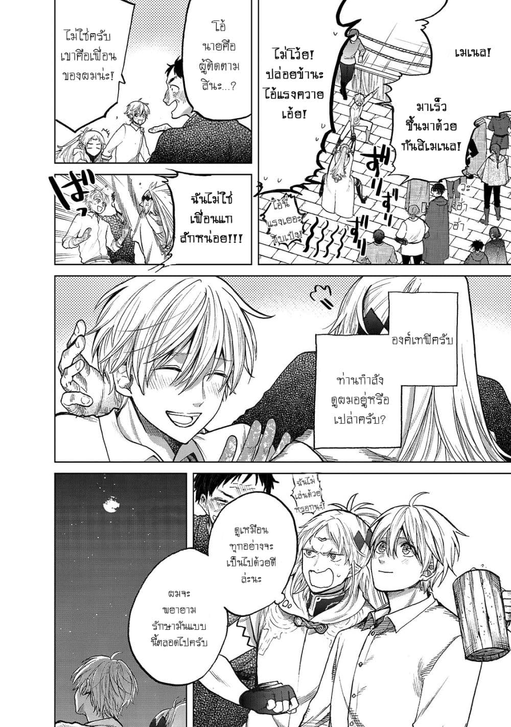 Saihate no Paladin พาลาดิน ยอดอัศวินจากแดนไกล page 38