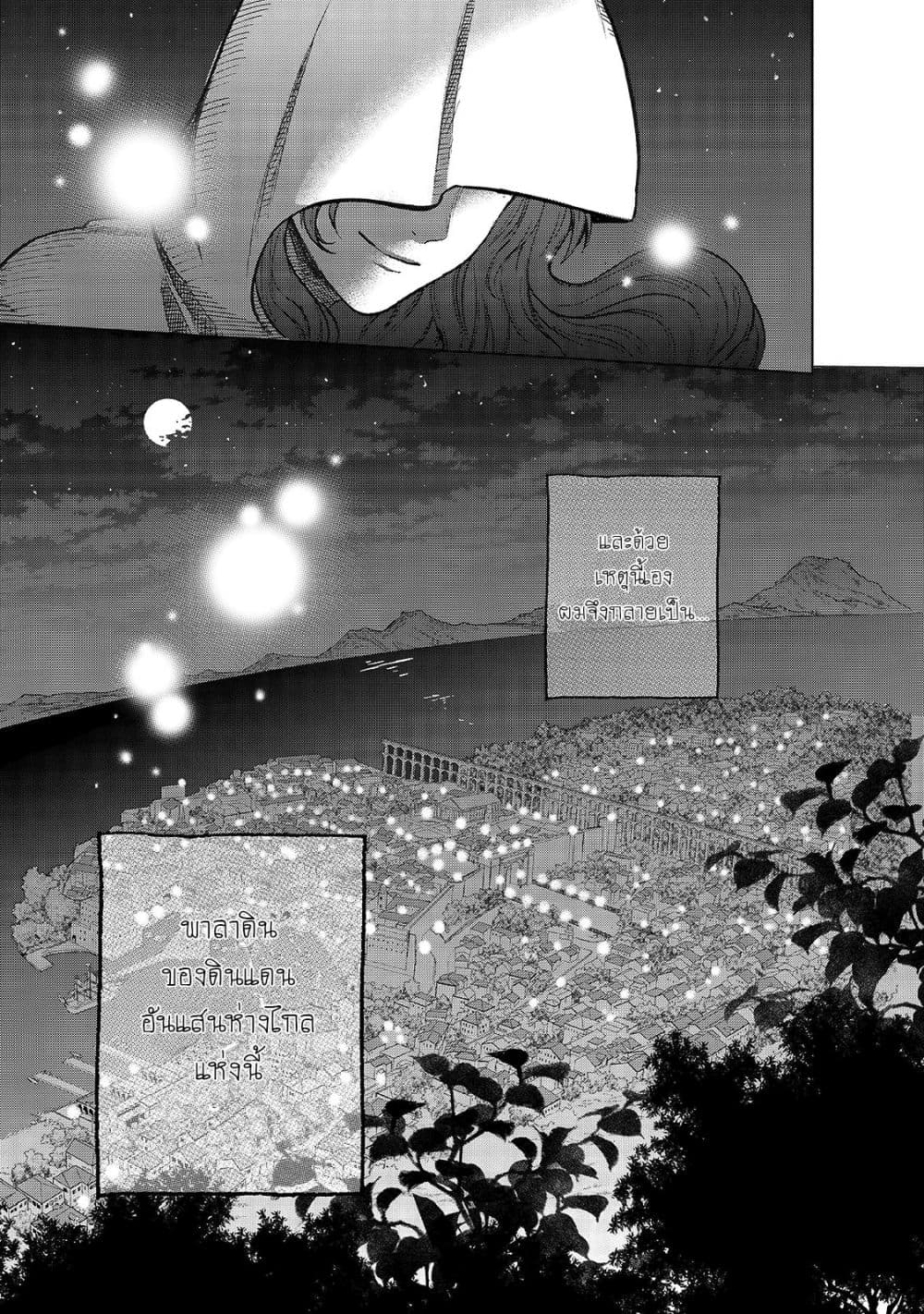 Saihate no Paladin พาลาดิน ยอดอัศวินจากแดนไกล page 39