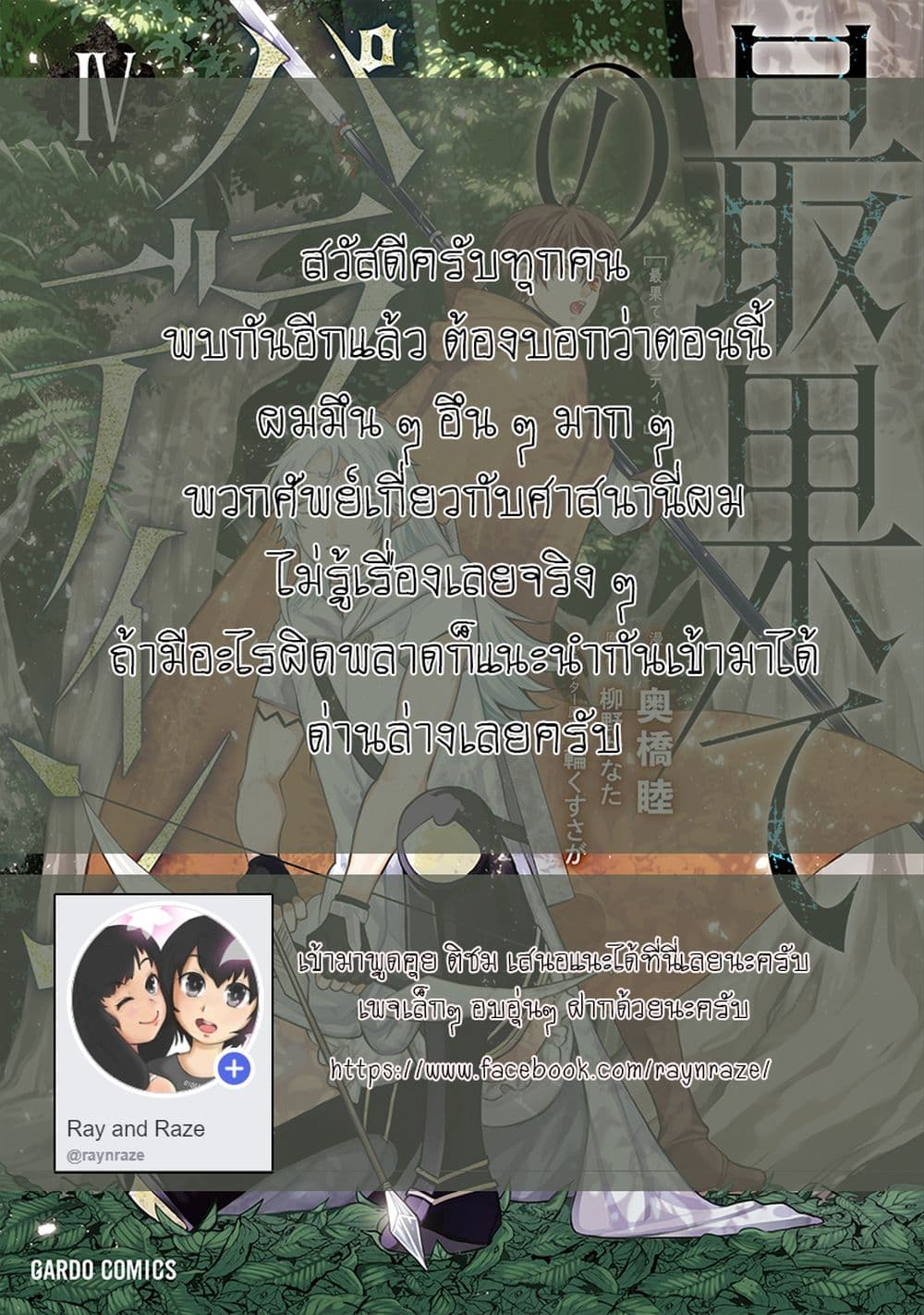Saihate no Paladin พาลาดิน ยอดอัศวินจากแดนไกล page 40