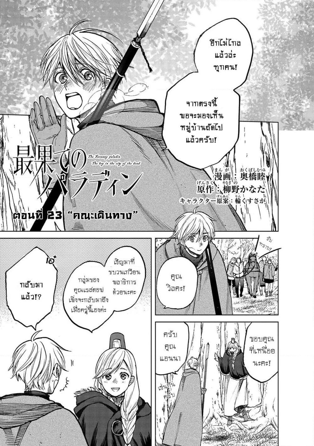 Saihate no Paladin พาลาดิน ยอดอัศวินจากแดนไกล page 1