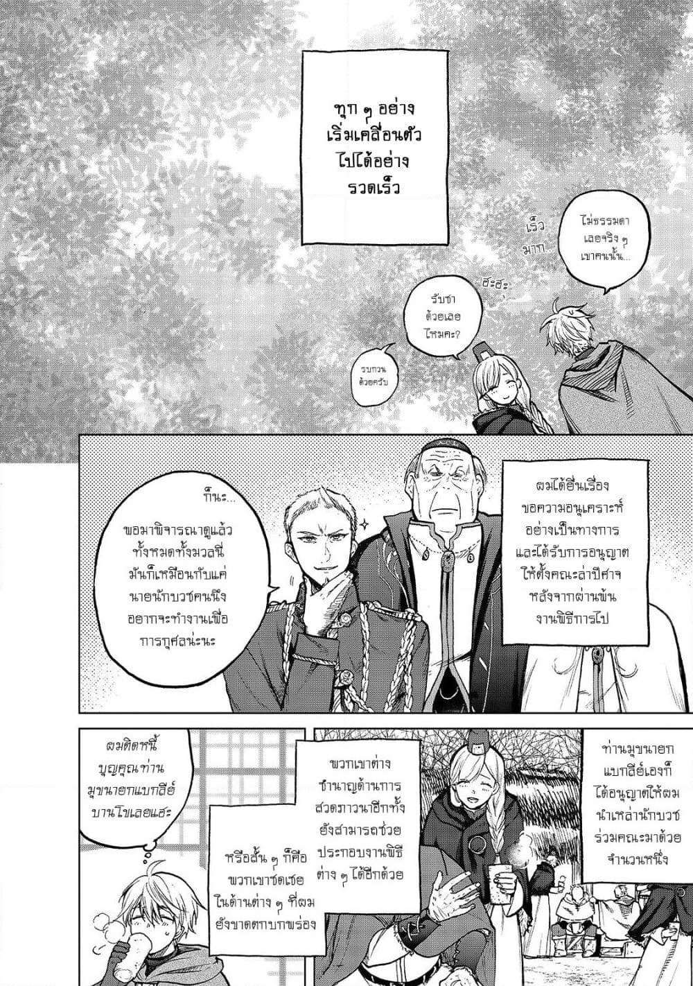 Saihate no Paladin พาลาดิน ยอดอัศวินจากแดนไกล page 2