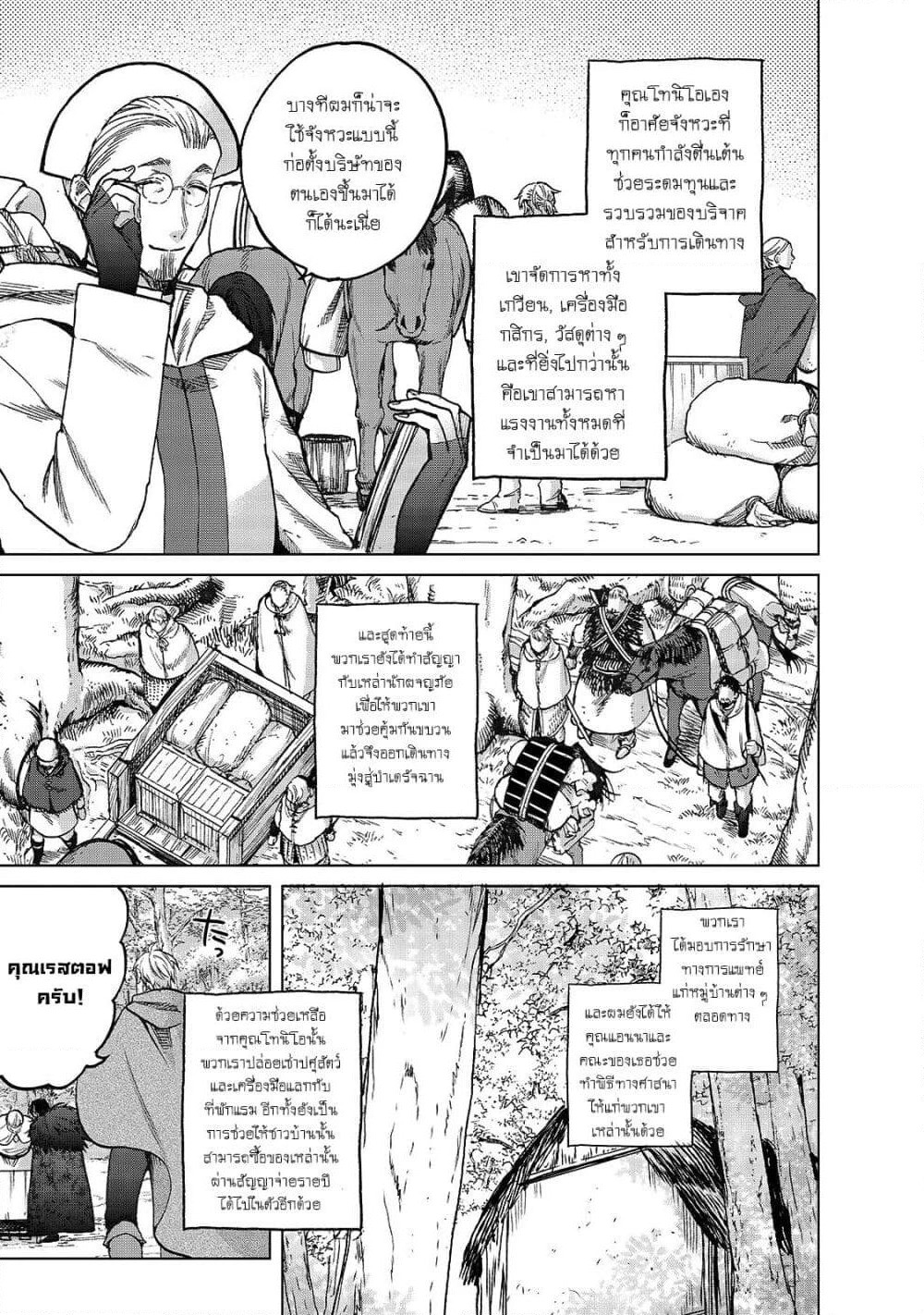 Saihate no Paladin พาลาดิน ยอดอัศวินจากแดนไกล page 3
