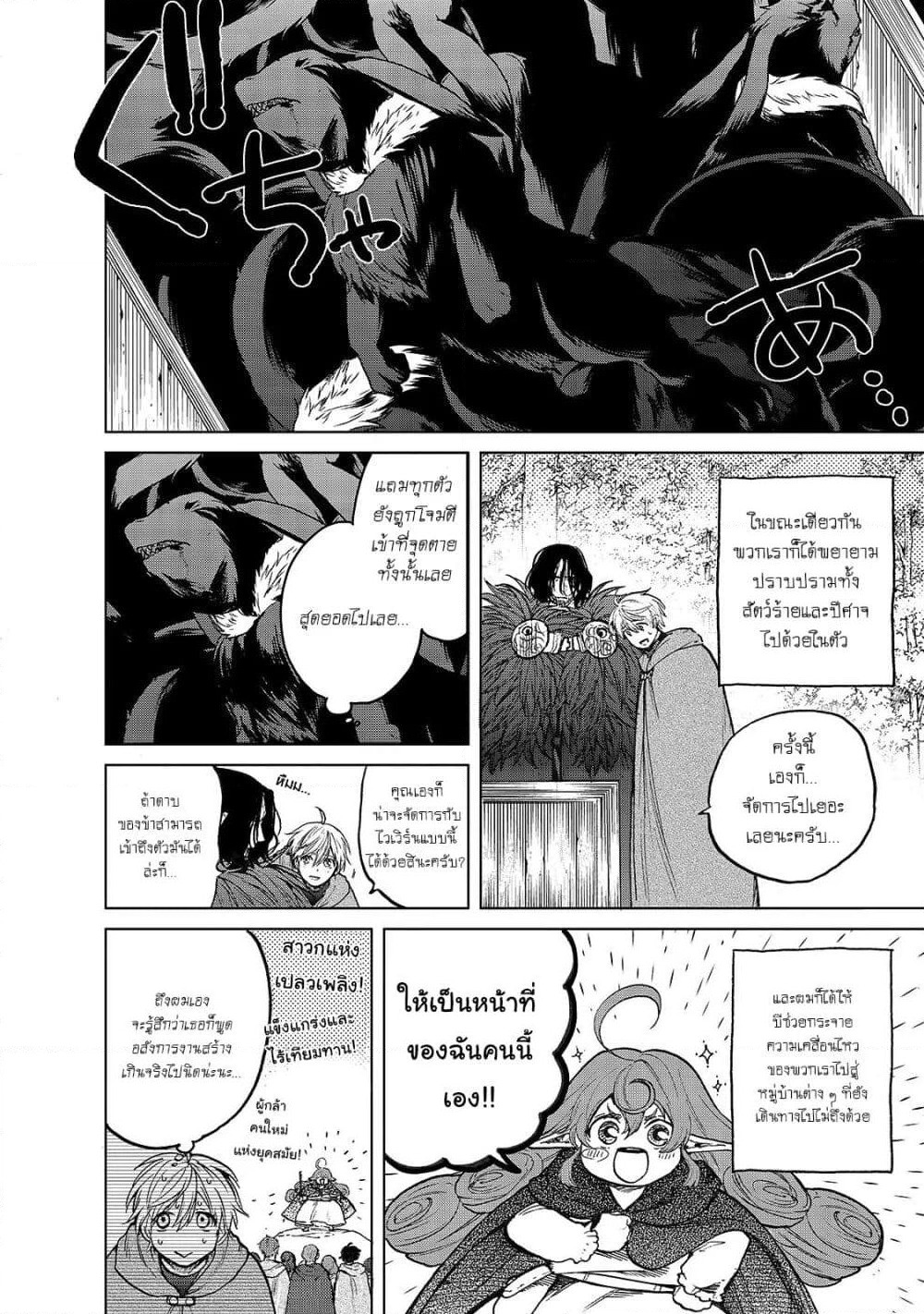 Saihate no Paladin พาลาดิน ยอดอัศวินจากแดนไกล page 4