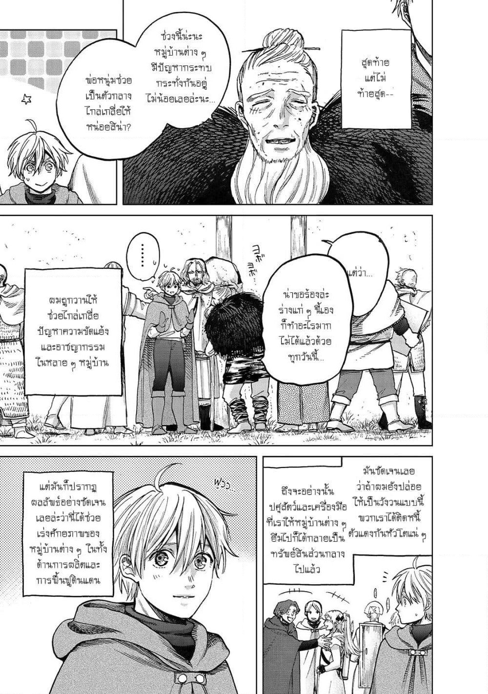 Saihate no Paladin พาลาดิน ยอดอัศวินจากแดนไกล page 5