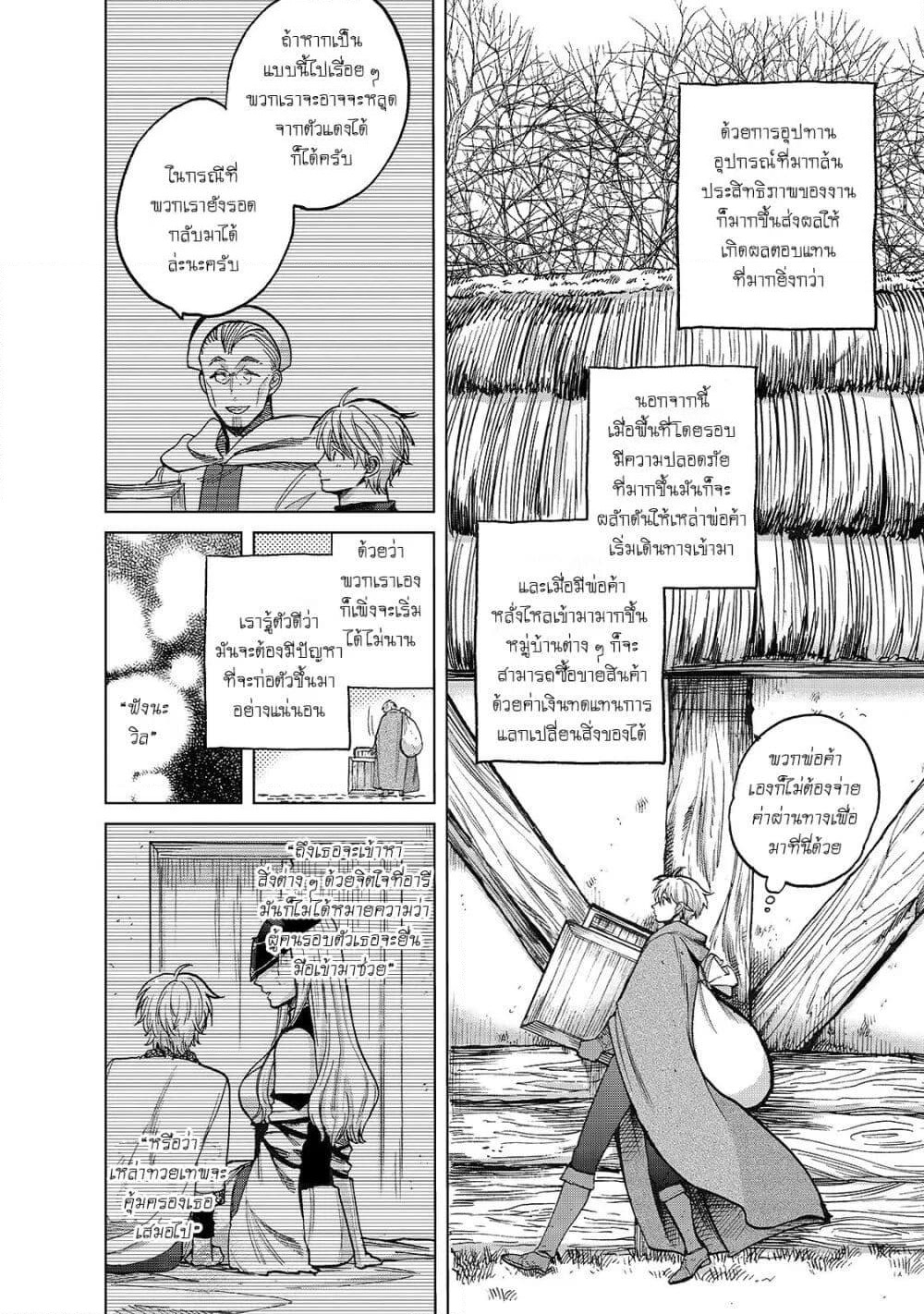 Saihate no Paladin พาลาดิน ยอดอัศวินจากแดนไกล page 6