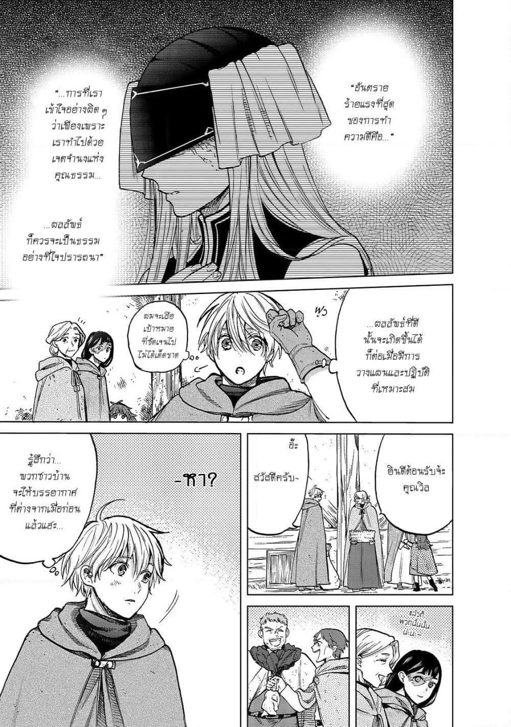 Saihate no Paladin พาลาดิน ยอดอัศวินจากแดนไกล page 7