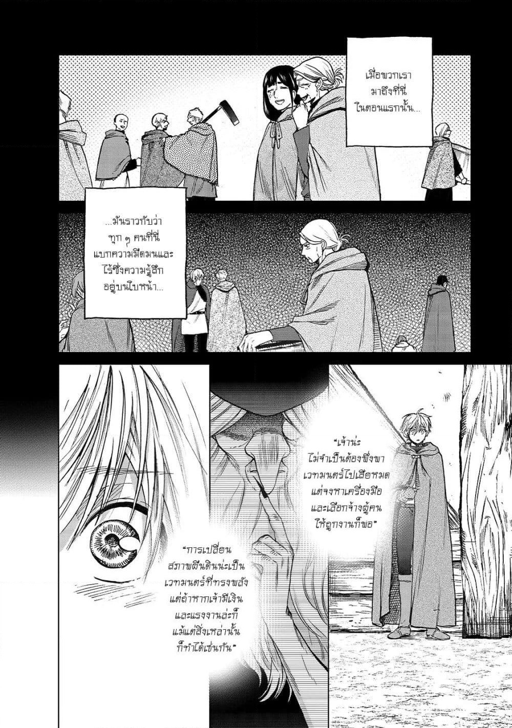 Saihate no Paladin พาลาดิน ยอดอัศวินจากแดนไกล page 8