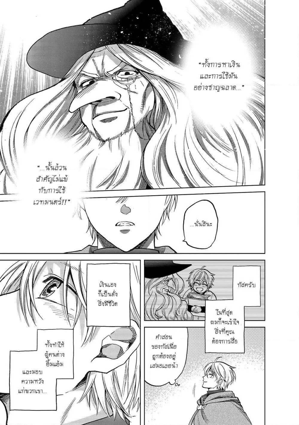 Saihate no Paladin พาลาดิน ยอดอัศวินจากแดนไกล page 9