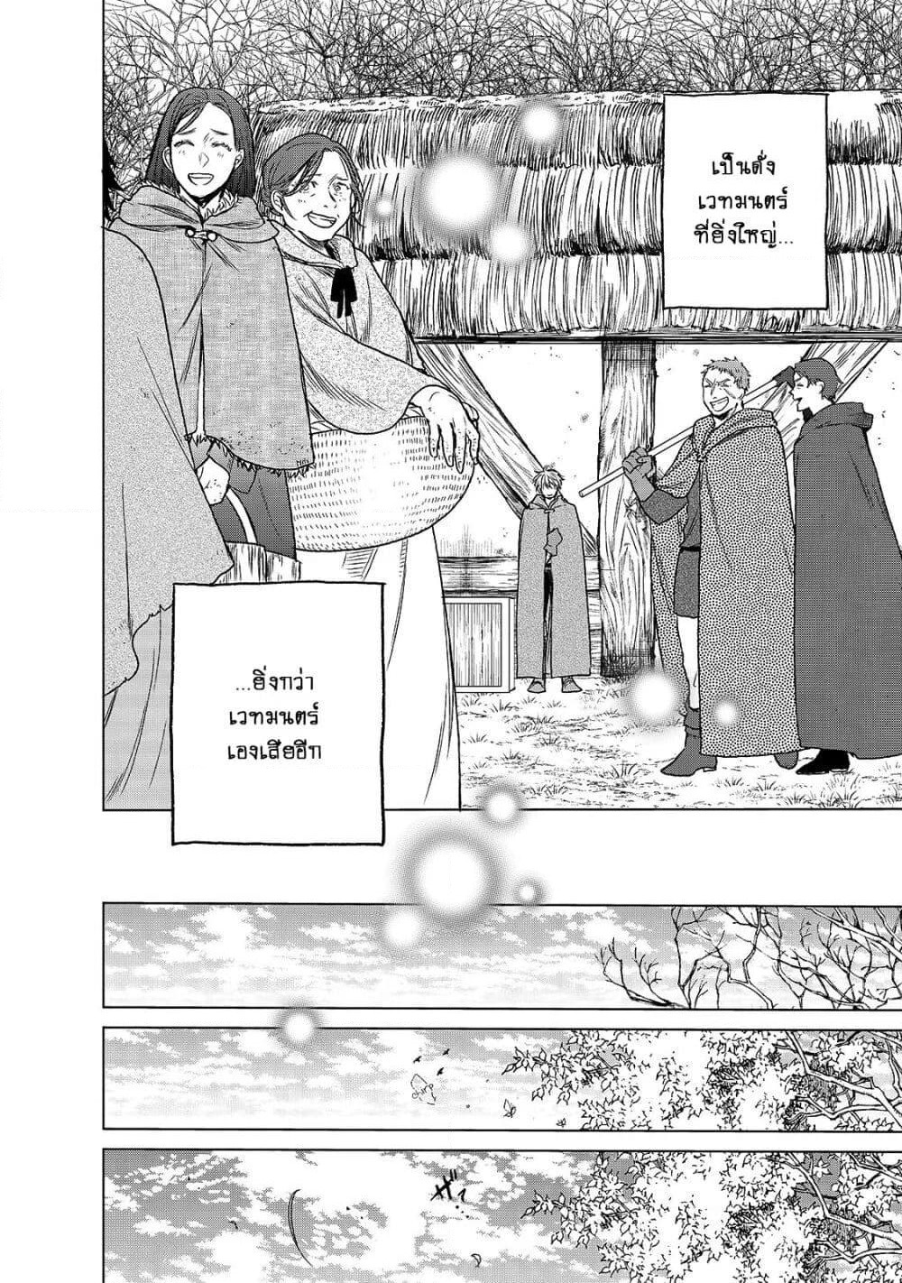 Saihate no Paladin พาลาดิน ยอดอัศวินจากแดนไกล page 10
