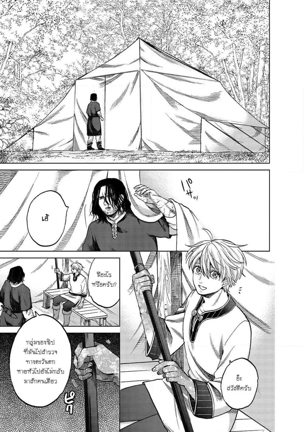 Saihate no Paladin พาลาดิน ยอดอัศวินจากแดนไกล page 11