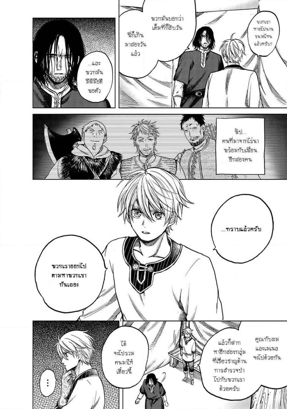 Saihate no Paladin พาลาดิน ยอดอัศวินจากแดนไกล page 12