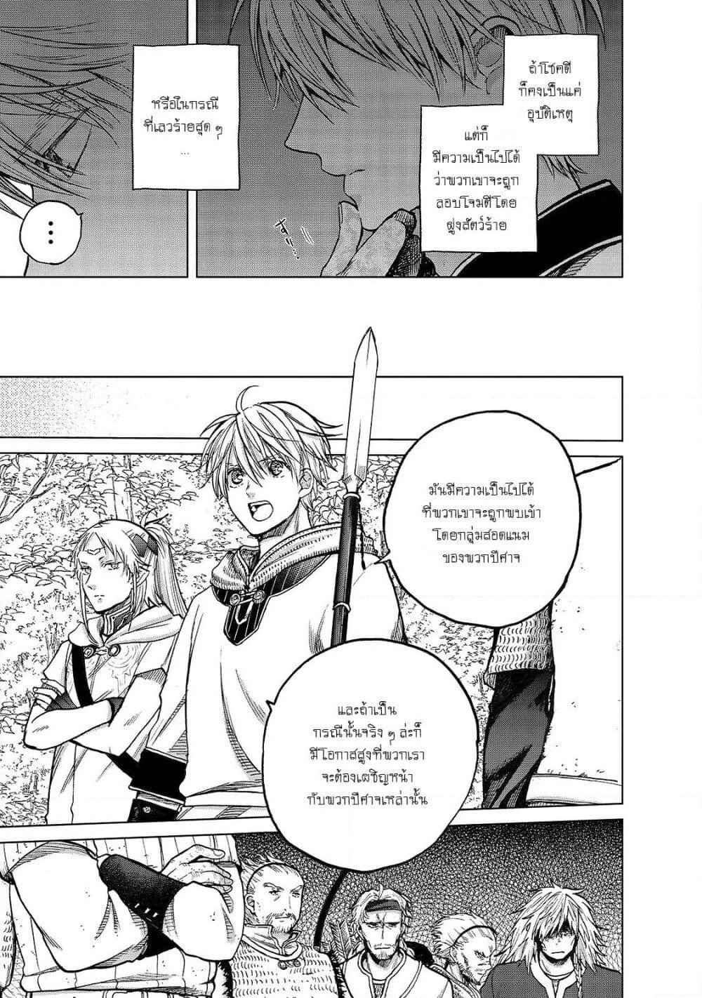 Saihate no Paladin พาลาดิน ยอดอัศวินจากแดนไกล page 13
