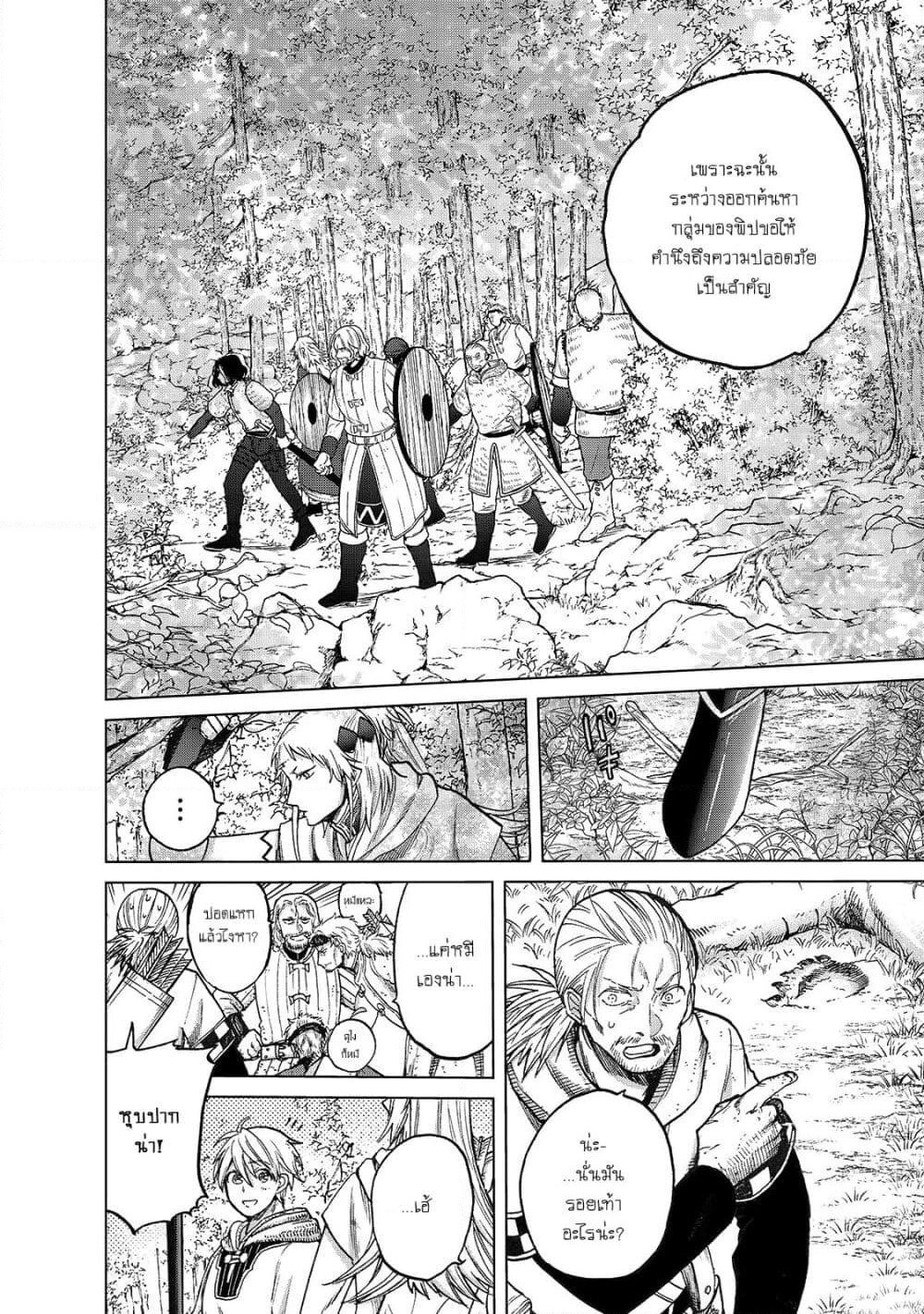 Saihate no Paladin พาลาดิน ยอดอัศวินจากแดนไกล page 14