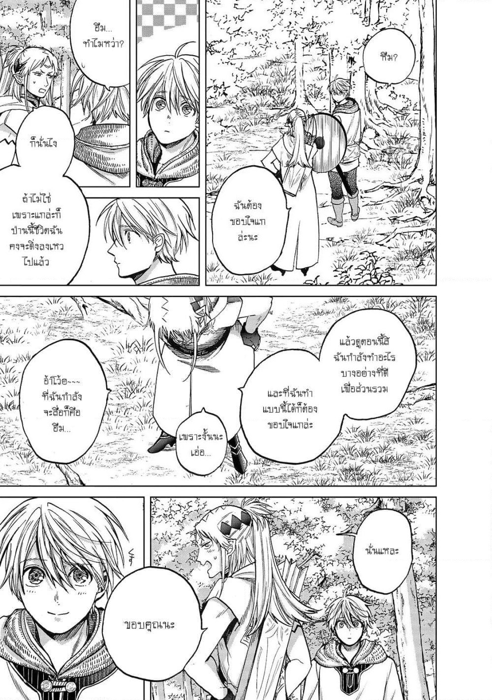 Saihate no Paladin พาลาดิน ยอดอัศวินจากแดนไกล page 15