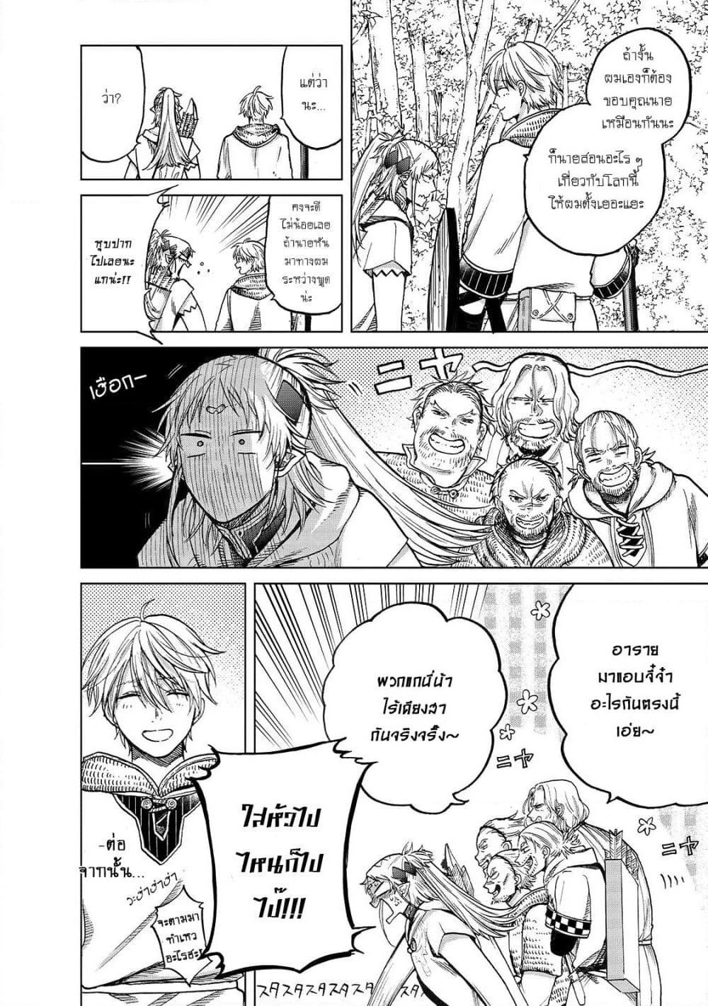Saihate no Paladin พาลาดิน ยอดอัศวินจากแดนไกล page 16