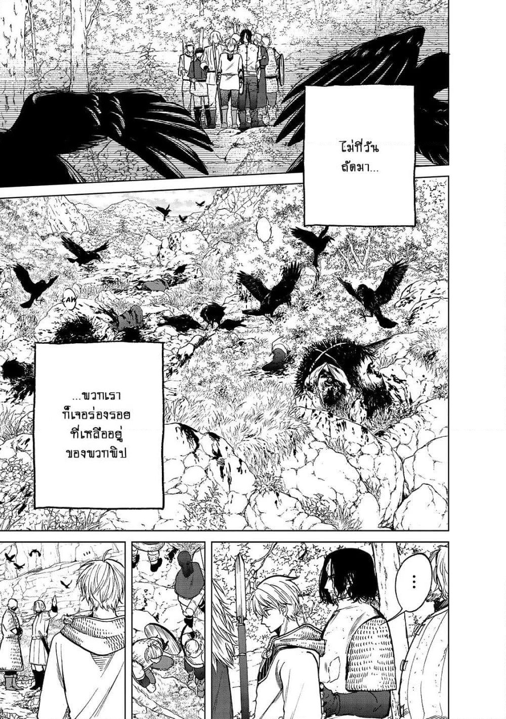 Saihate no Paladin พาลาดิน ยอดอัศวินจากแดนไกล page 17