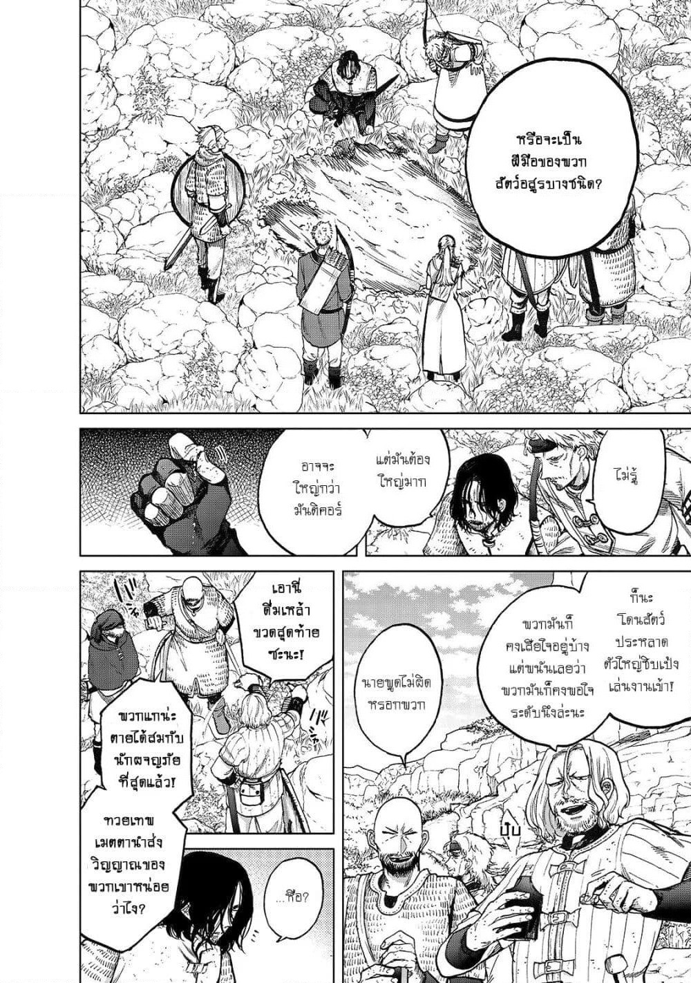 Saihate no Paladin พาลาดิน ยอดอัศวินจากแดนไกล page 18