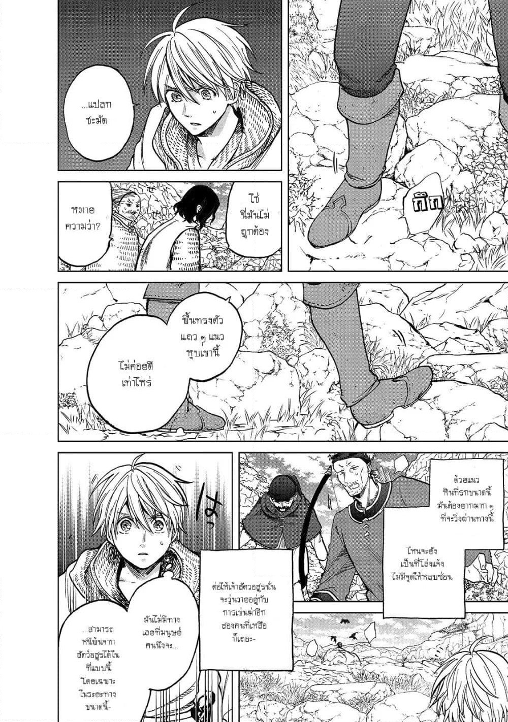 Saihate no Paladin พาลาดิน ยอดอัศวินจากแดนไกล page 20