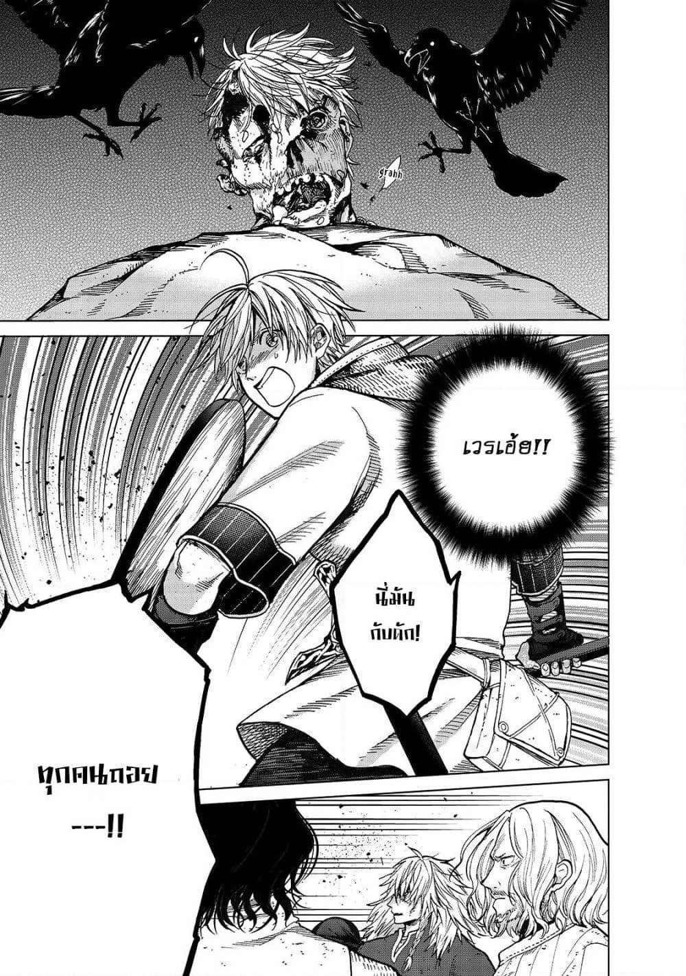 Saihate no Paladin พาลาดิน ยอดอัศวินจากแดนไกล page 21