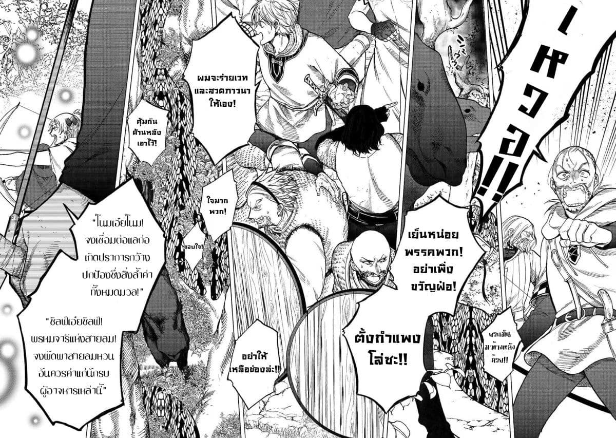 Saihate no Paladin พาลาดิน ยอดอัศวินจากแดนไกล page 23