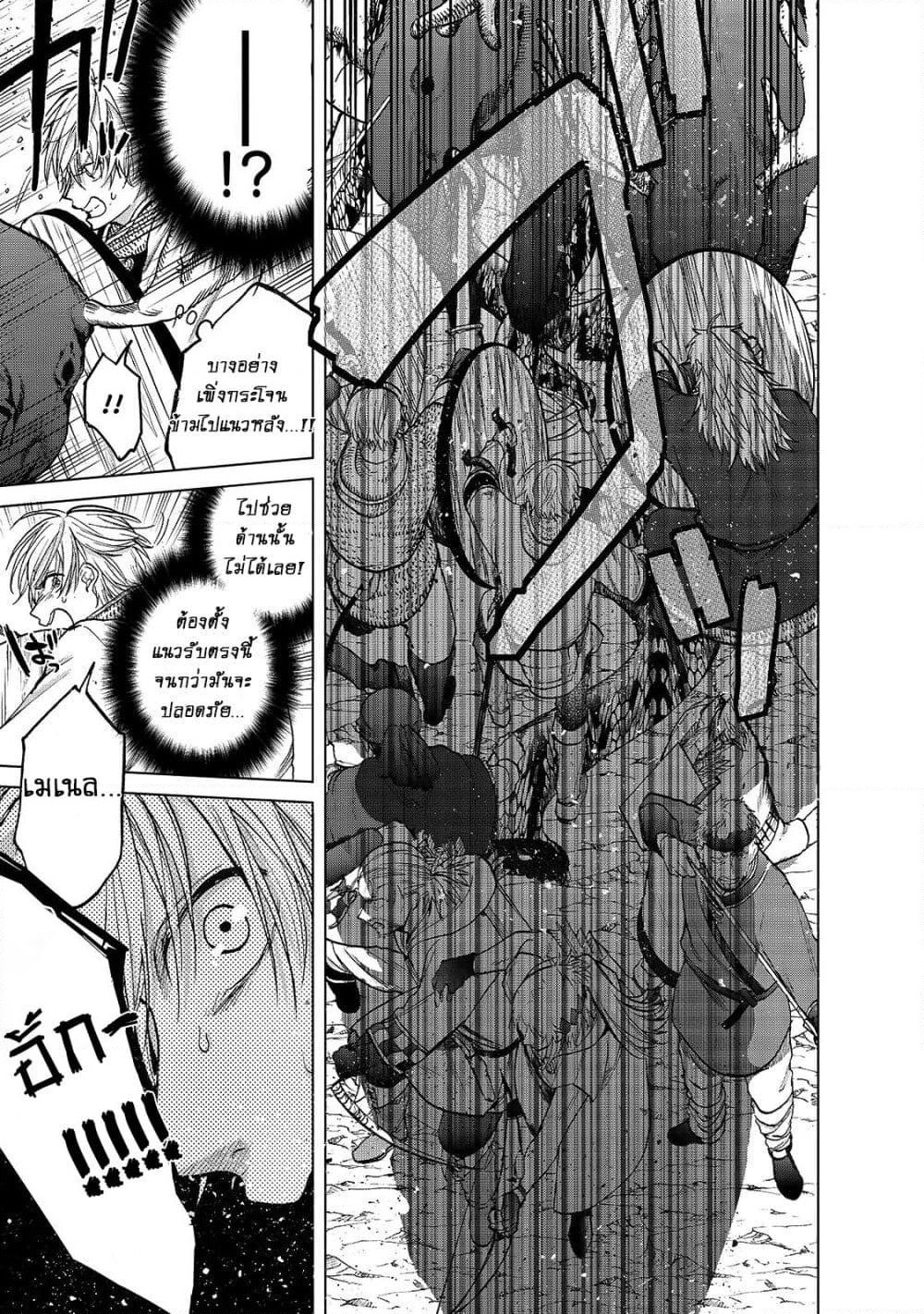 Saihate no Paladin พาลาดิน ยอดอัศวินจากแดนไกล page 27