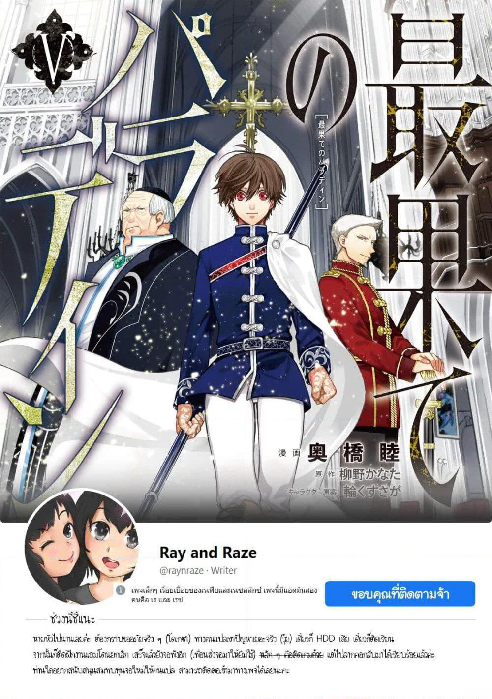 Saihate no Paladin พาลาดิน ยอดอัศวินจากแดนไกล page 29