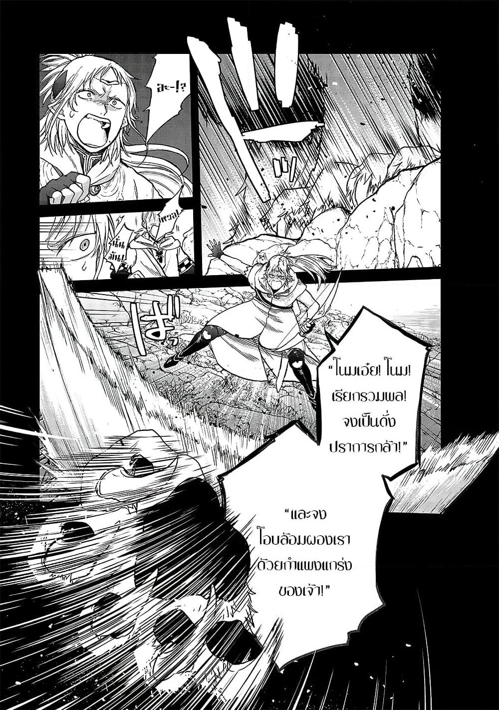 Saihate no Paladin พาลาดิน ยอดอัศวินจากแดนไกล page 1