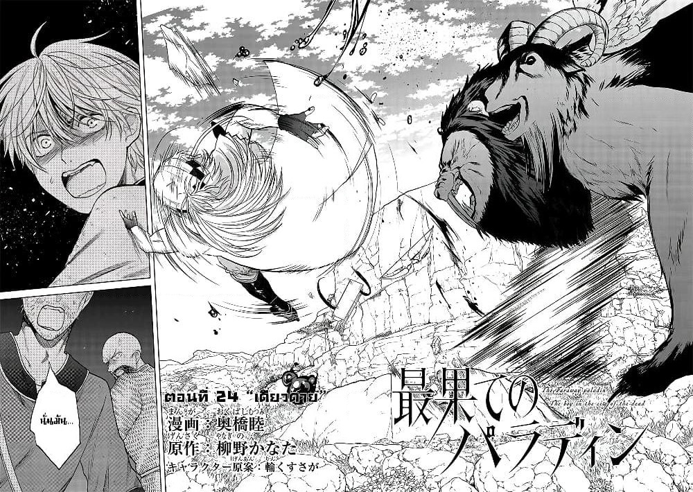 Saihate no Paladin พาลาดิน ยอดอัศวินจากแดนไกล page 2