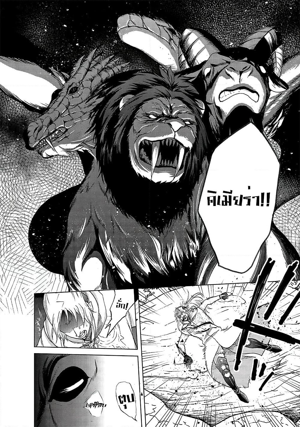 Saihate no Paladin พาลาดิน ยอดอัศวินจากแดนไกล page 3