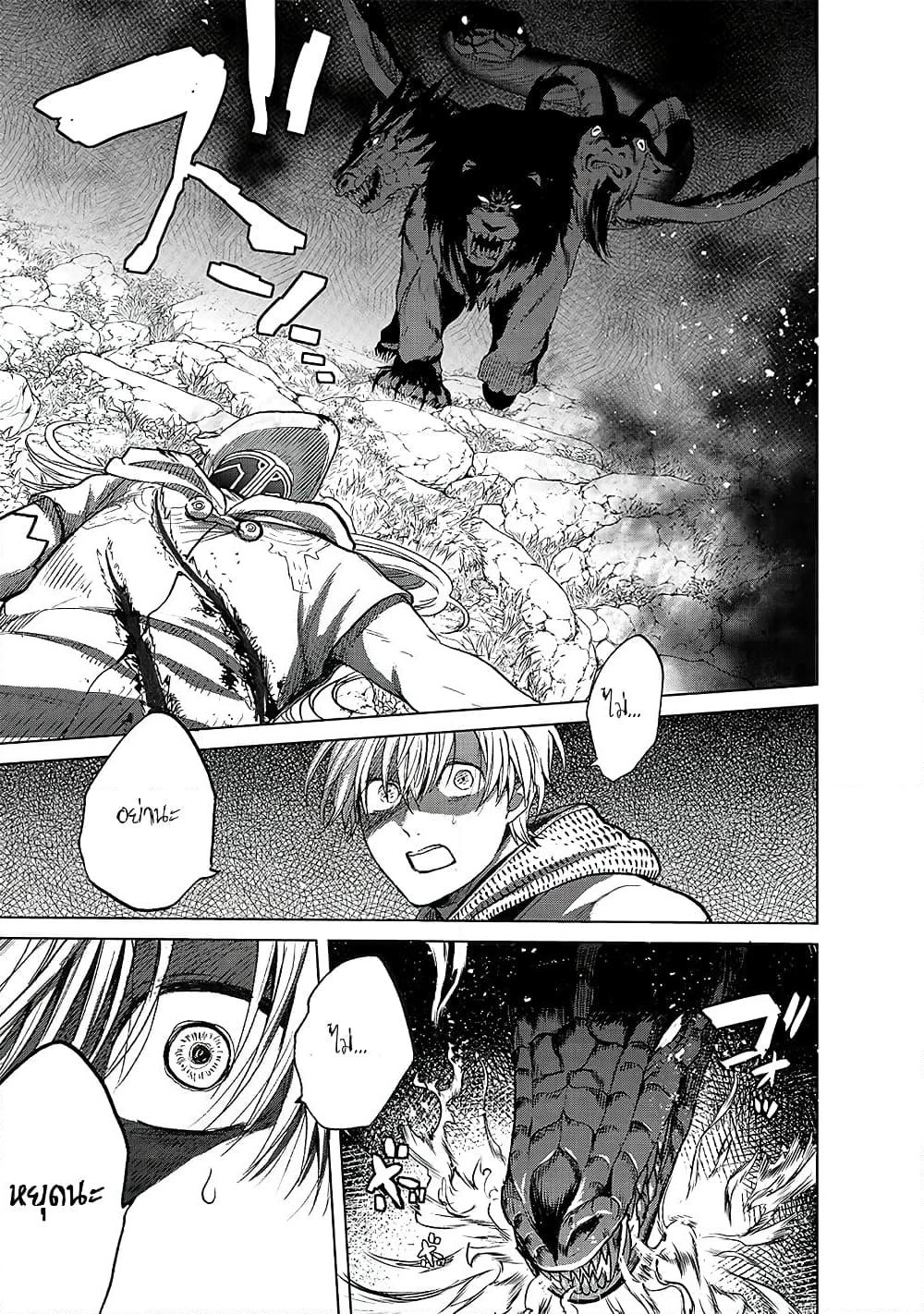 Saihate no Paladin พาลาดิน ยอดอัศวินจากแดนไกล page 4