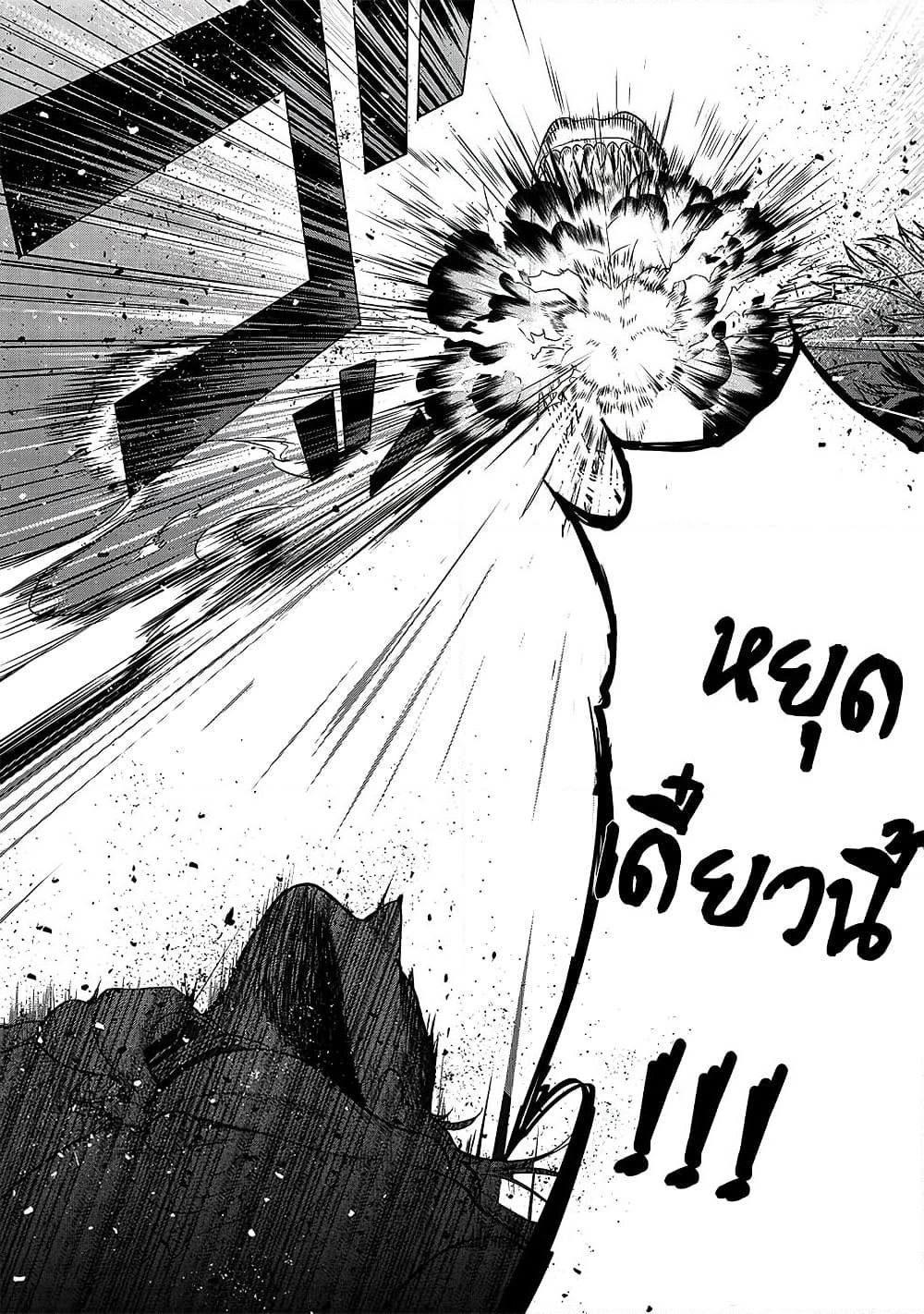 Saihate no Paladin พาลาดิน ยอดอัศวินจากแดนไกล page 5