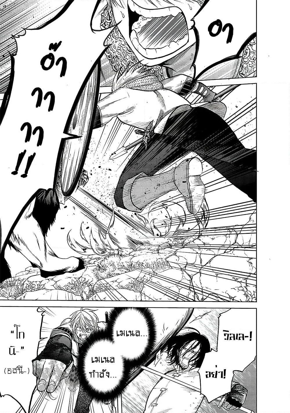 Saihate no Paladin พาลาดิน ยอดอัศวินจากแดนไกล page 6