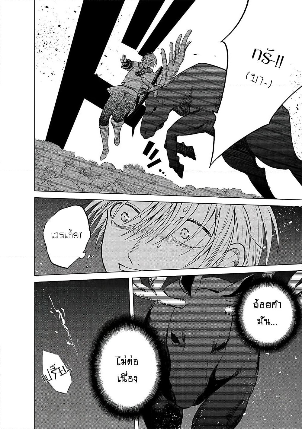 Saihate no Paladin พาลาดิน ยอดอัศวินจากแดนไกล page 7