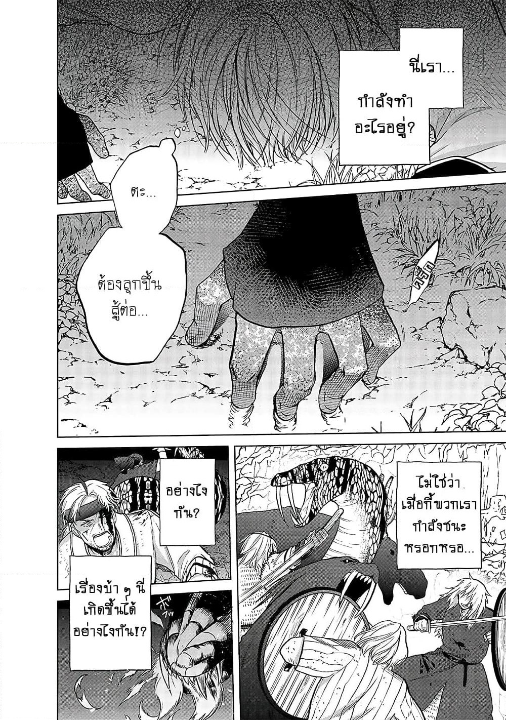 Saihate no Paladin พาลาดิน ยอดอัศวินจากแดนไกล page 9