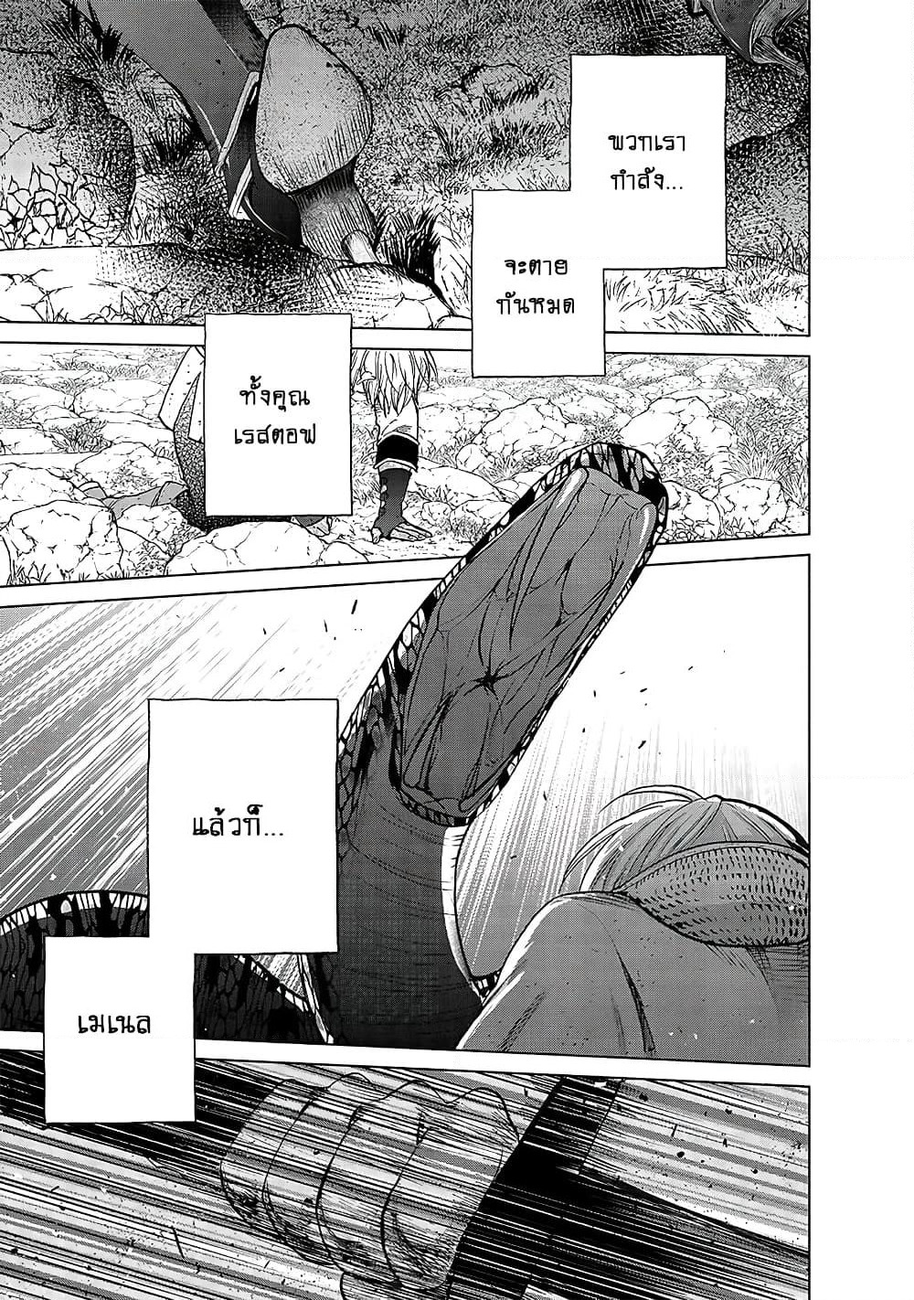 Saihate no Paladin พาลาดิน ยอดอัศวินจากแดนไกล page 10